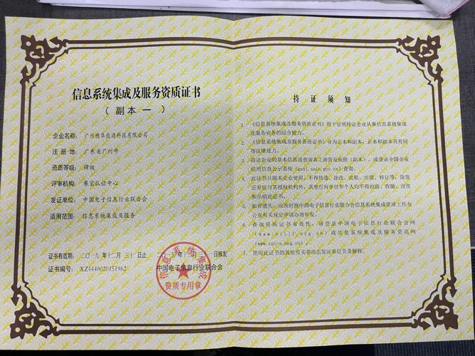 信息系统集成及服务资质iso9001质量管理体系认证体系认证