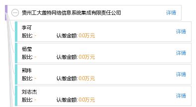 贵州工大盖特网络信息系统集成有限责任公司 专业信息系统集成服务